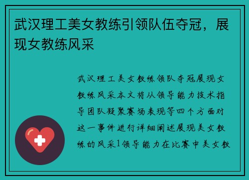 武汉理工美女教练引领队伍夺冠，展现女教练风采